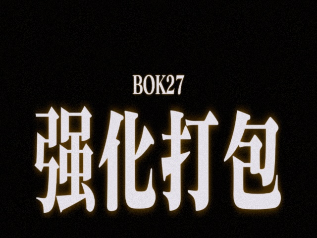 27强化课打包【两门】